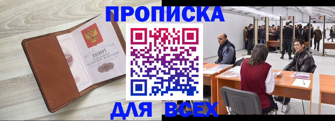 временная регистрация для всех в Чудово