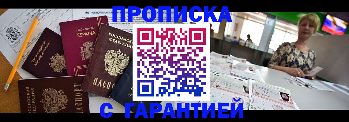 прописка для школы в Чудово